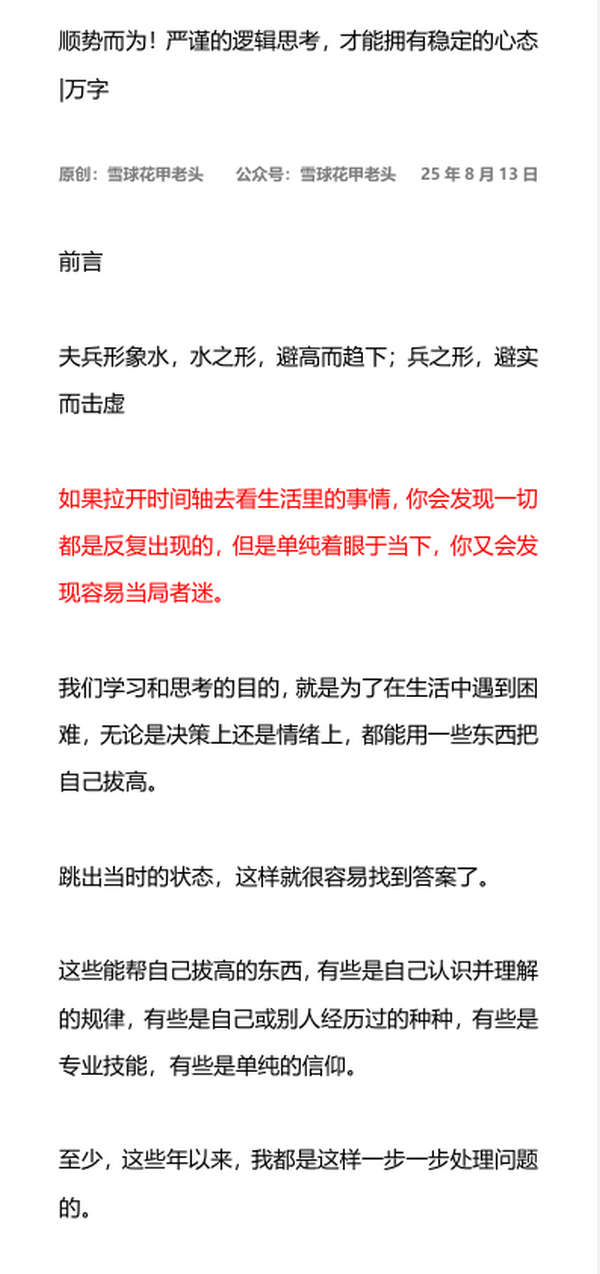 顺势而为！严谨的逻辑思考，才能拥有稳定的心态万字