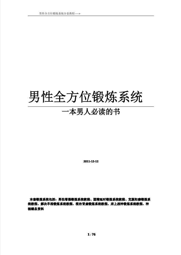 男性全方位锻炼系统，一本男人必读的书