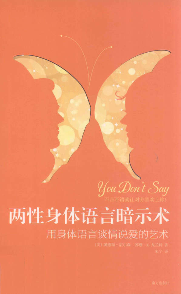 两性身体语言暗示术