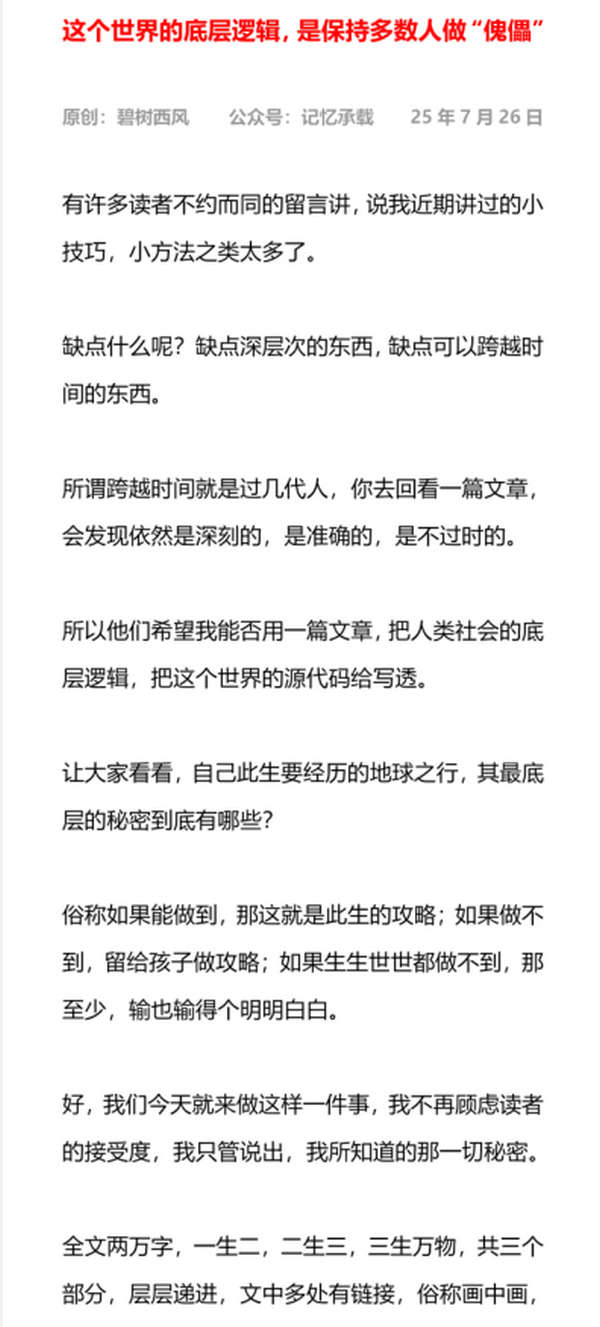 这个世界的底层逻辑，是保持多数人做“傀儡”