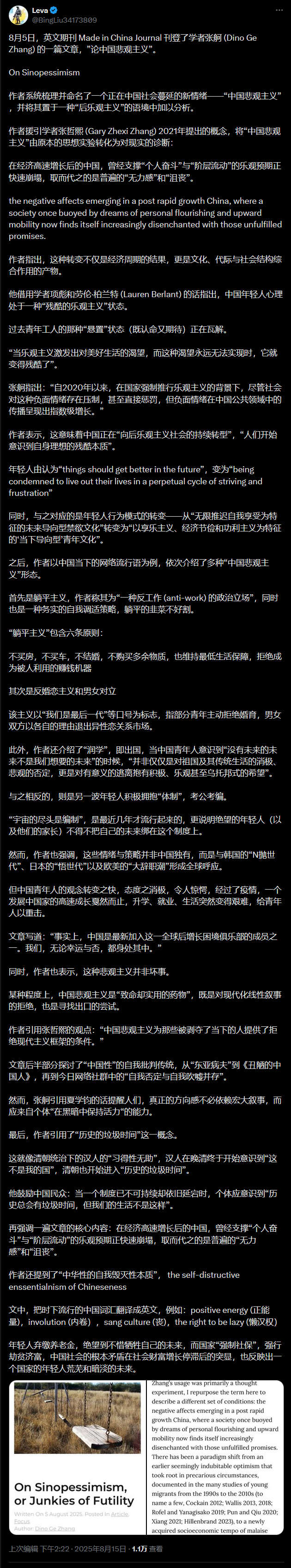 论中国悲观主义