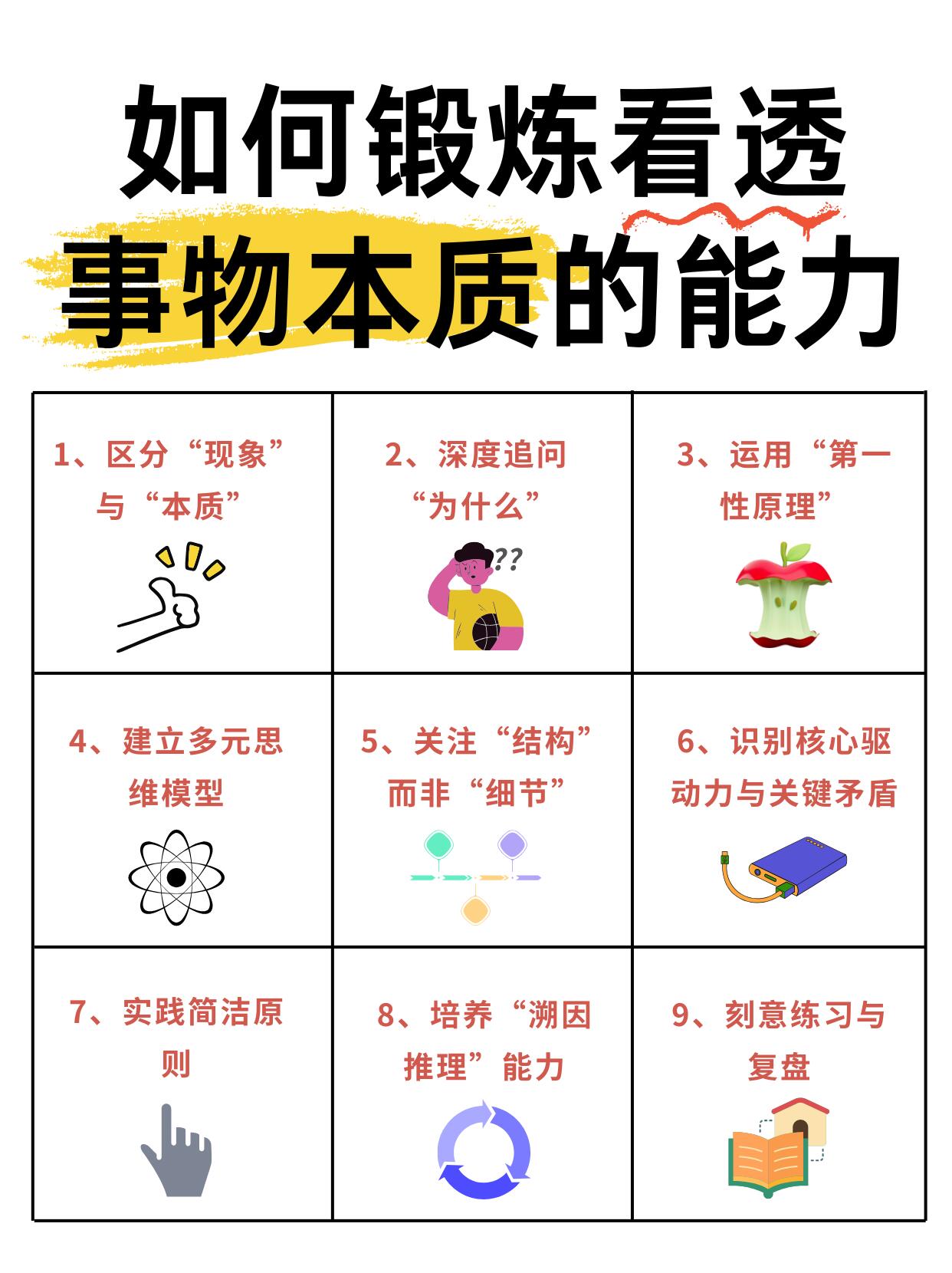 如何锻炼看透事物本质的能力？