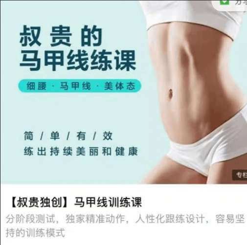 叔贵马甲线