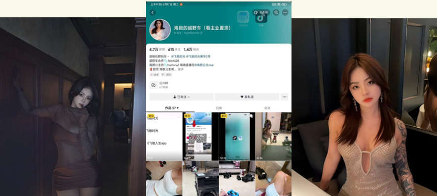 抖音网红❤️海胆的越野车❤️私拍泄密 擦边群交视频被疯传！
