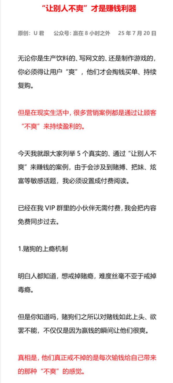“让别人不爽”才是赚钱利器