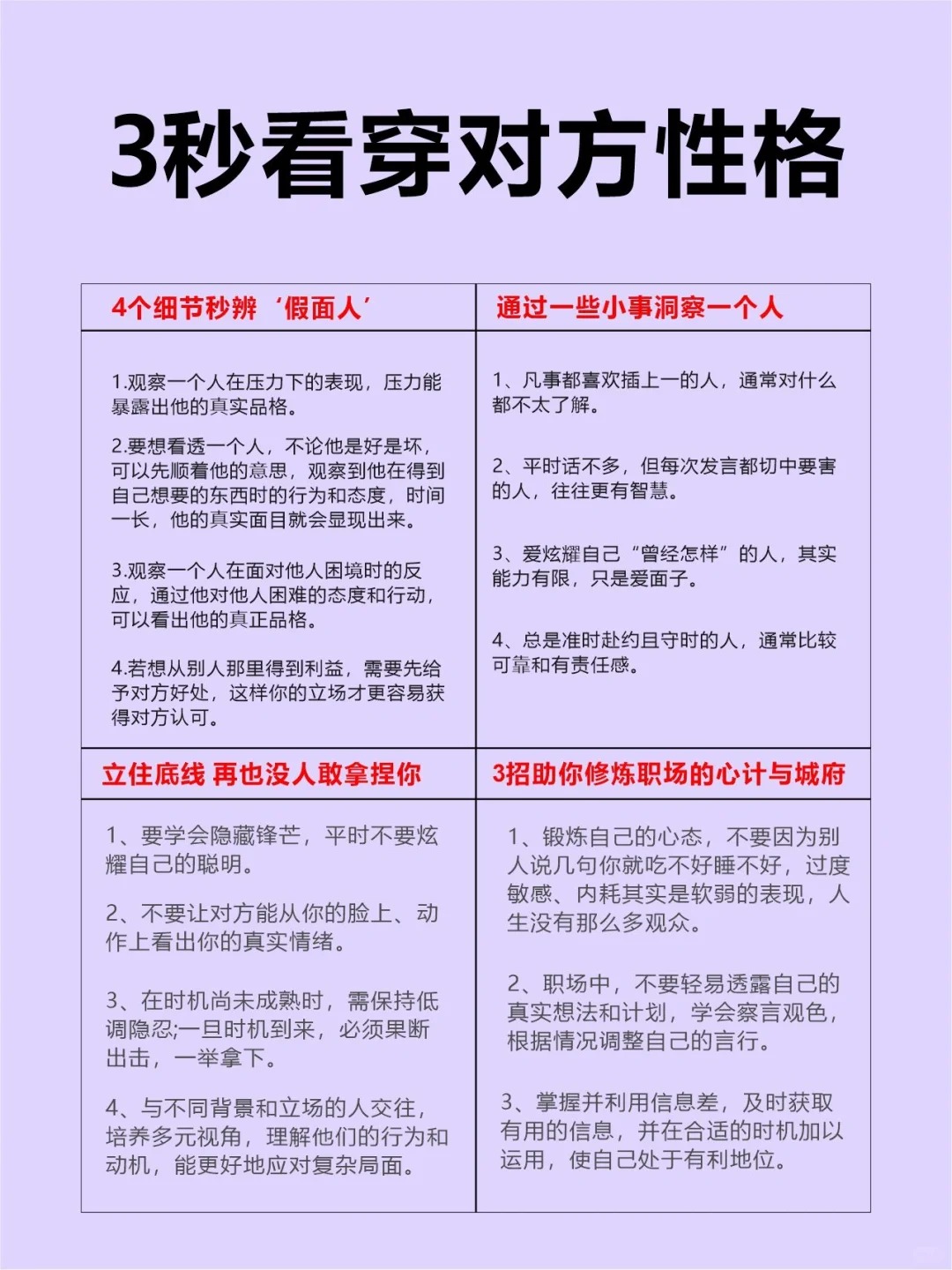 3秒看穿对方性格