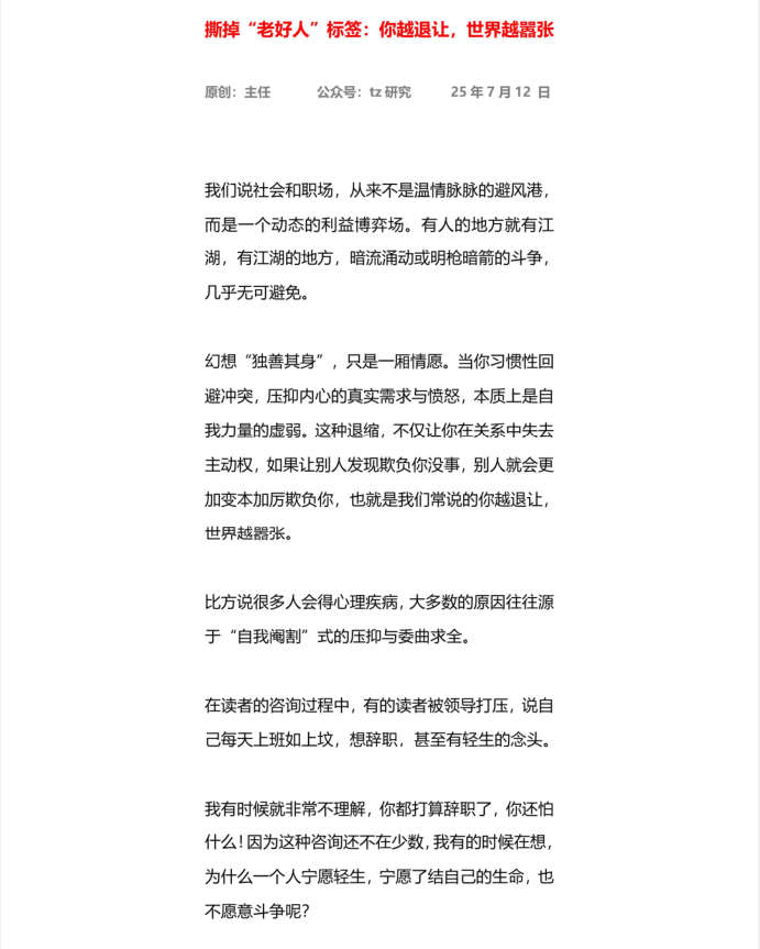 撕掉“老好人”标签：你越退让，世界越嚣张
