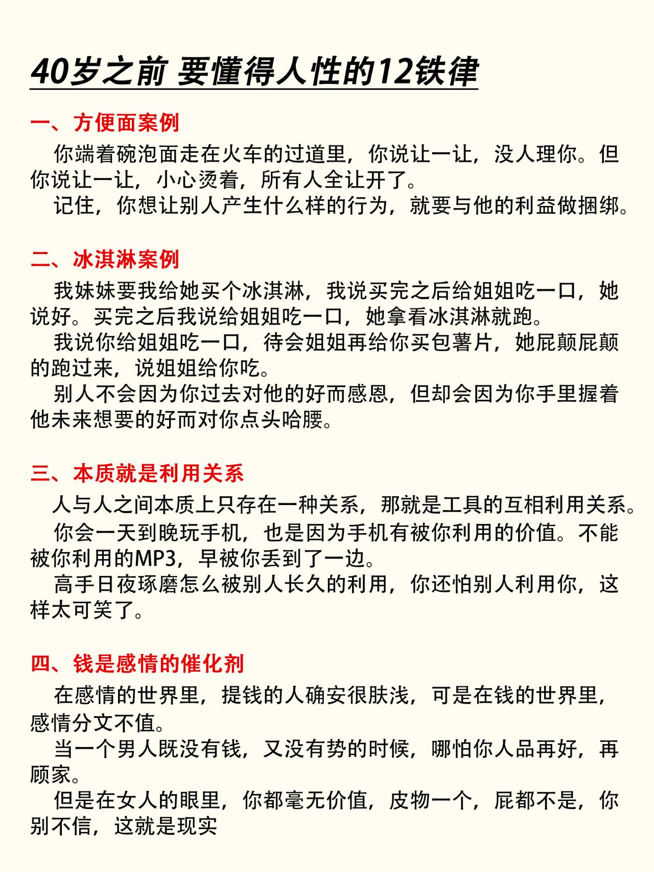 40岁之前，要懂得人性得12条铁律