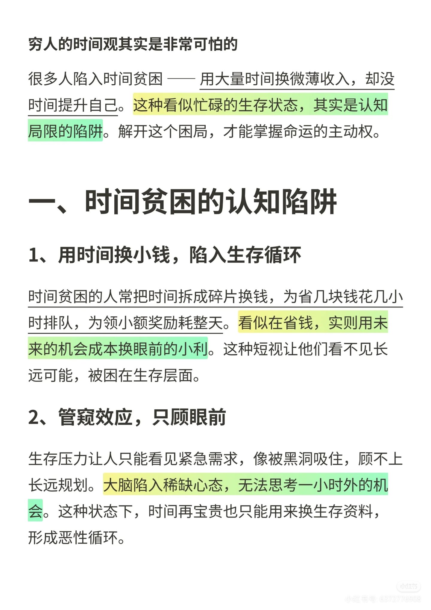 时间贫困的认知陷阱