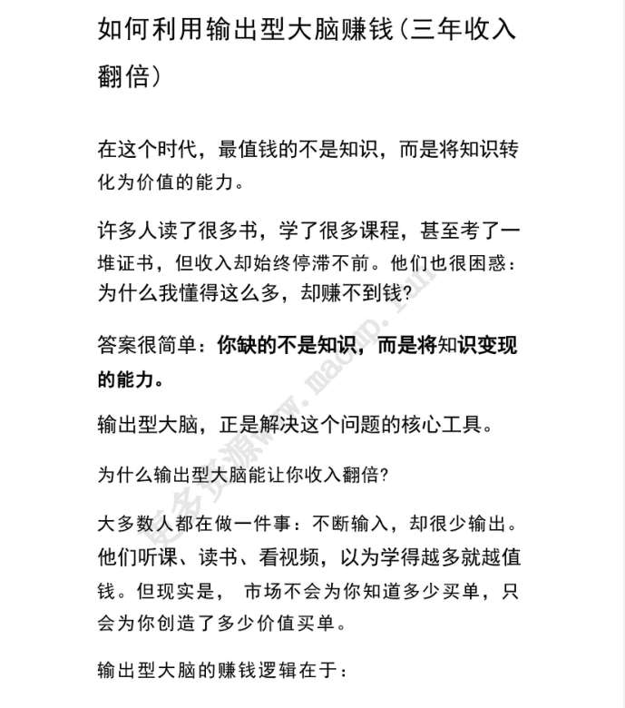 如何用输出型大脑挣钱(三年收入翻倍)