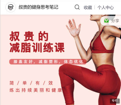 叔贵减脂