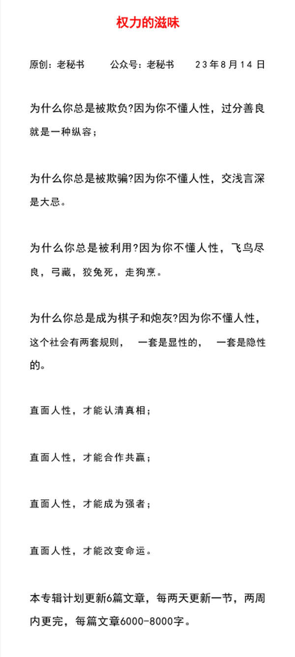 权力的滋味