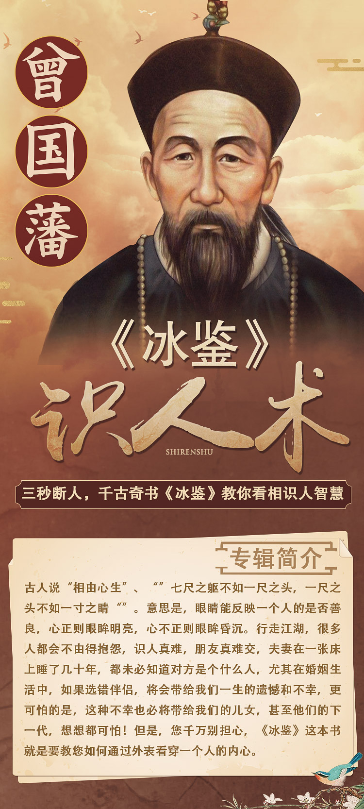 《冰鉴》：曾国藩识人术