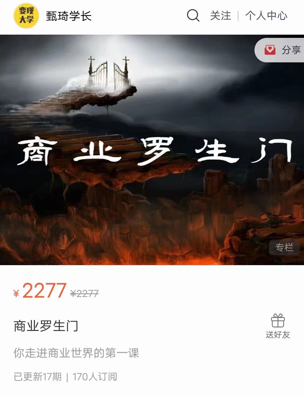 《甄琦学长》 全套【富人更新版】：商业罗生门