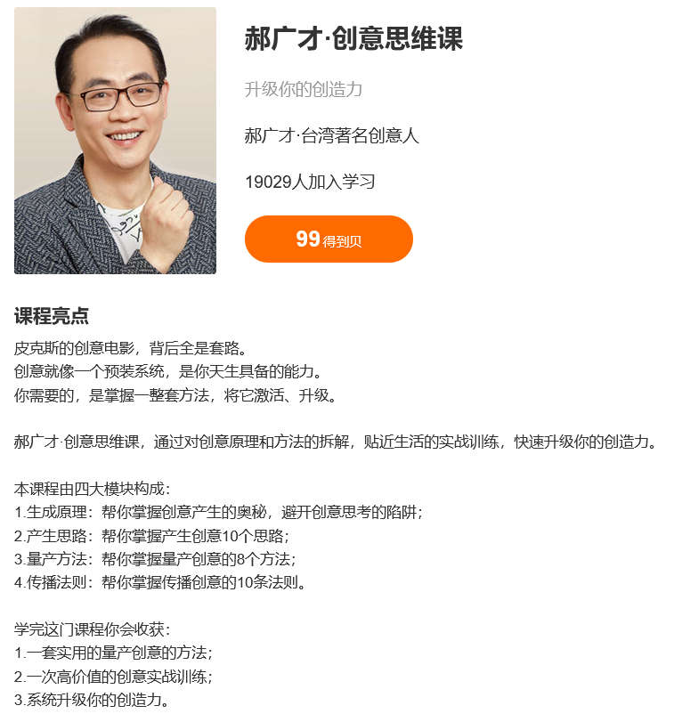 郝广才·创意思维课