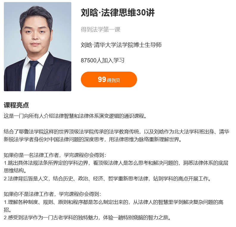 刘晗·法律思维30讲
