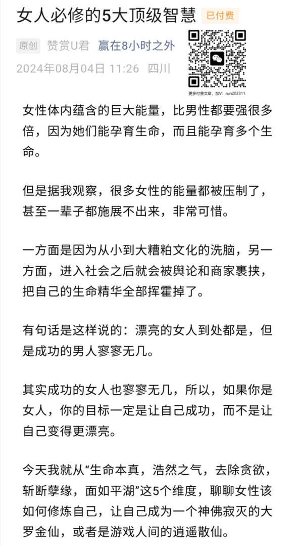 女人必修的5大顶级智慧