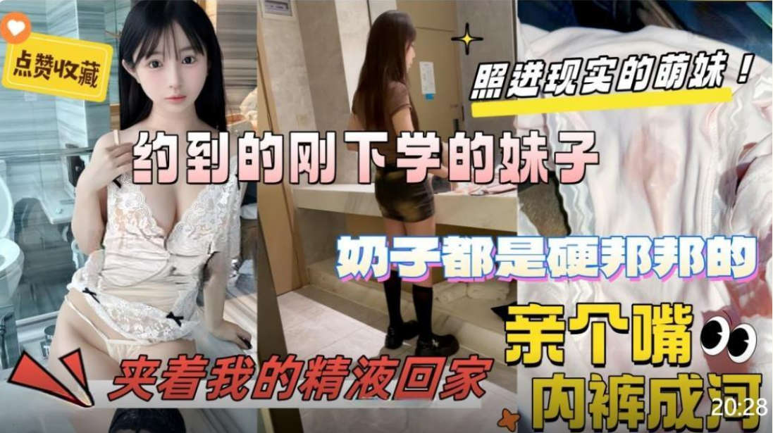 约到刚下学的大一学妹