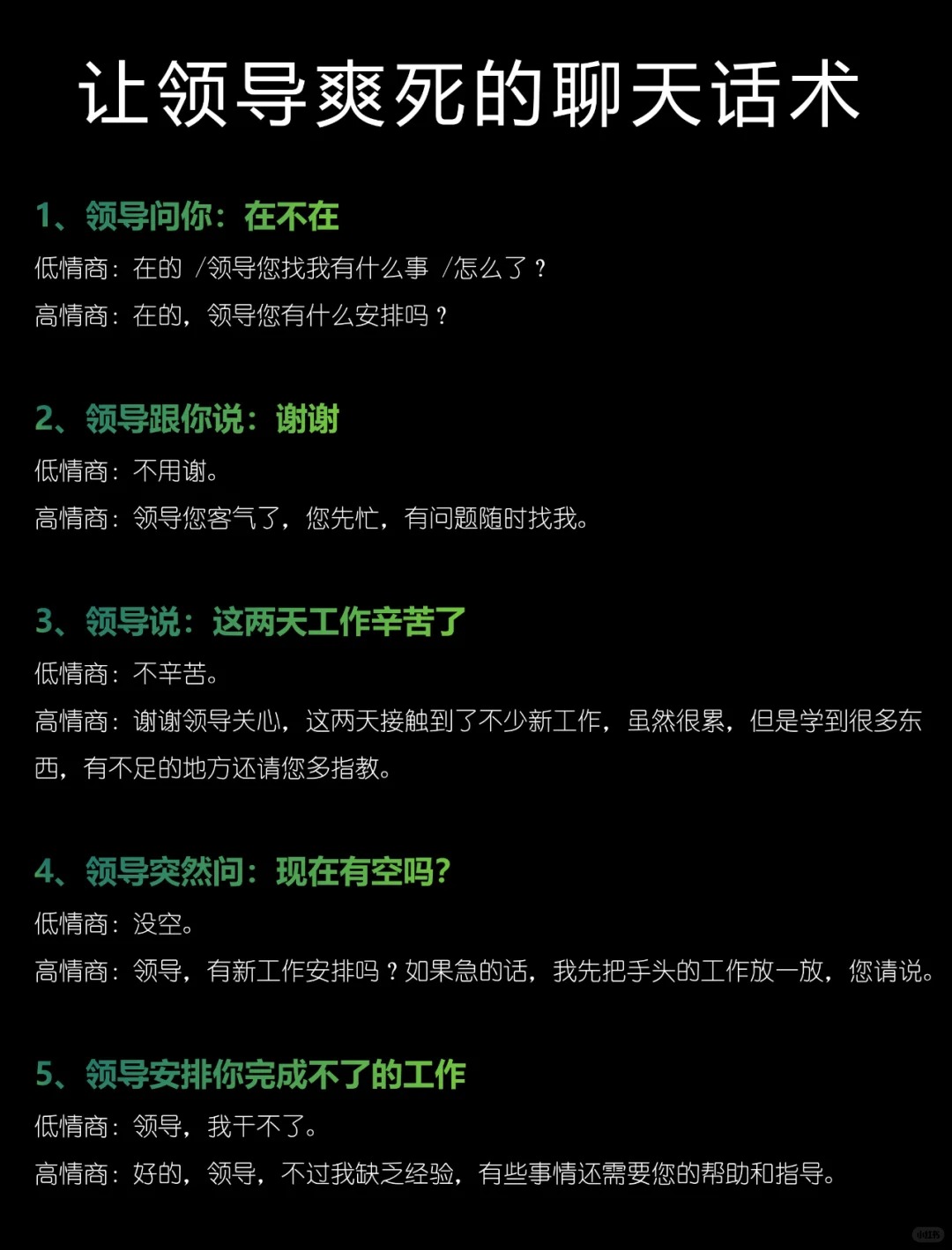 让领导爽死的聊天话术