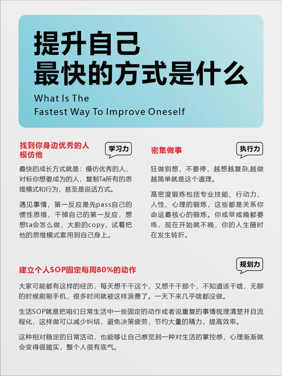 提升自己最快的方式是什么