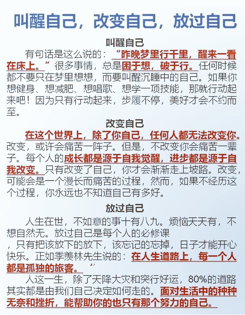 叫醒自己，改变自己，放过自己