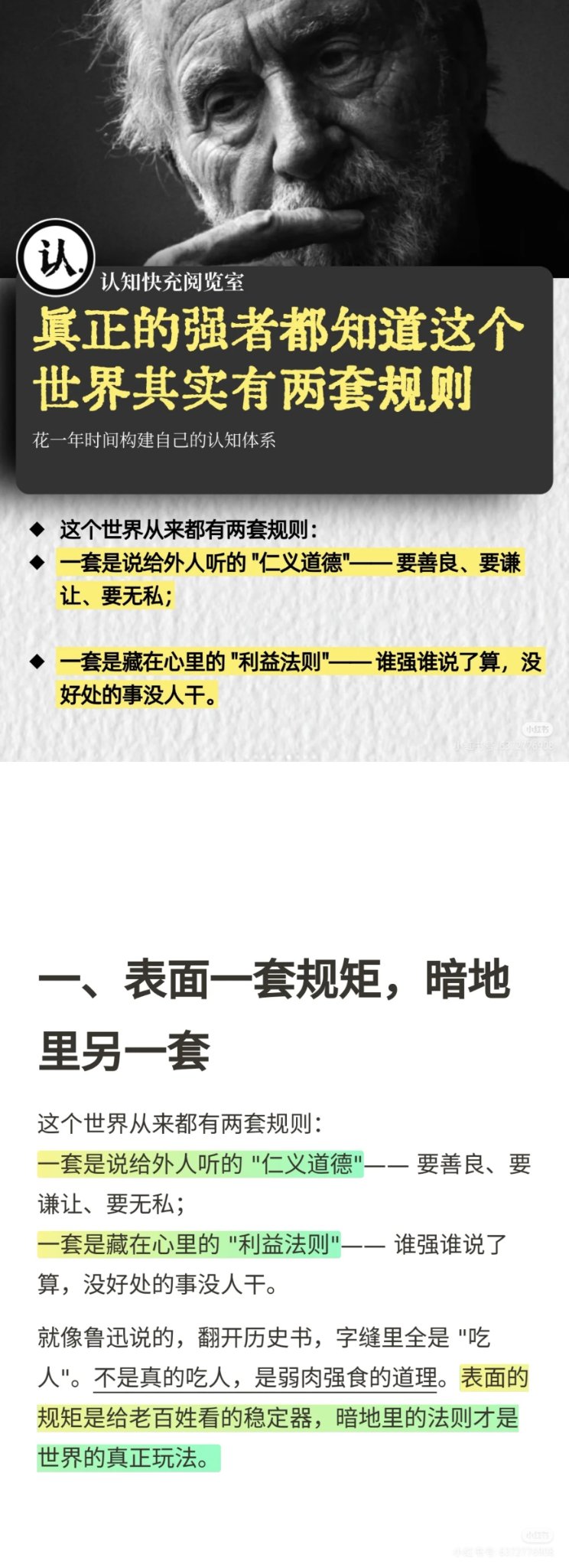真正的强者都知道这个世界其实有两套规则
