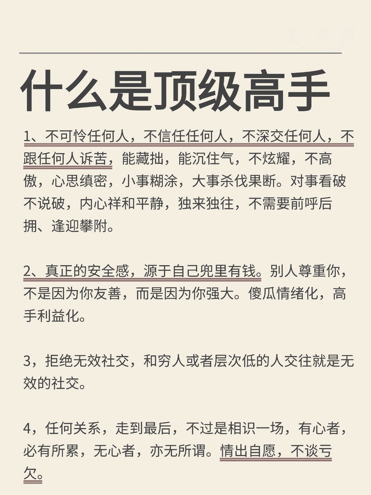 什么是顶级高手