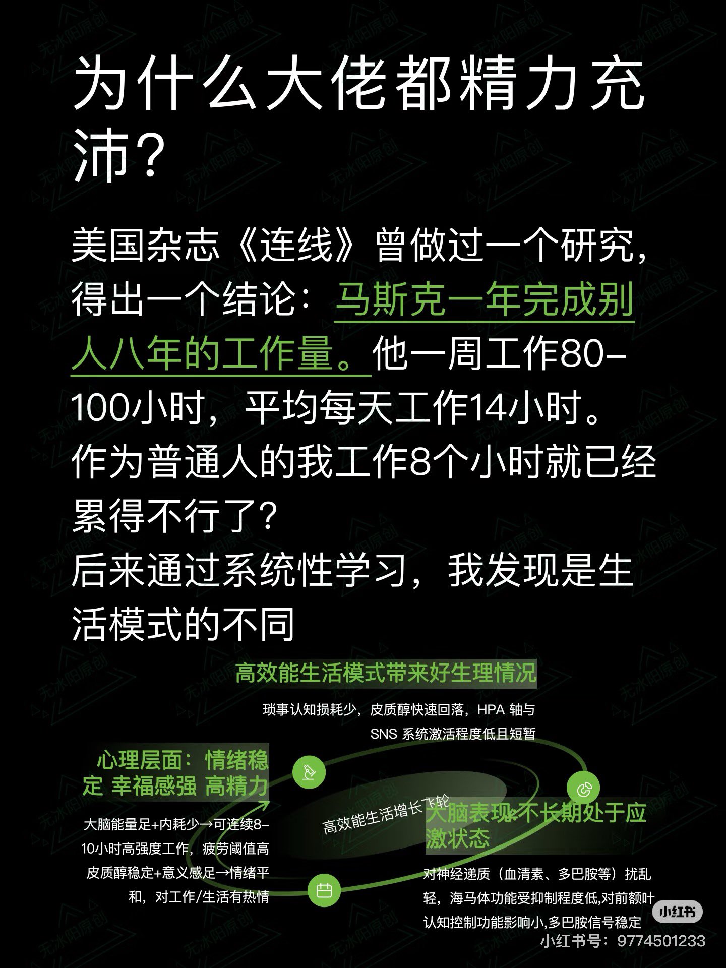 为什么大佬都精力充沛