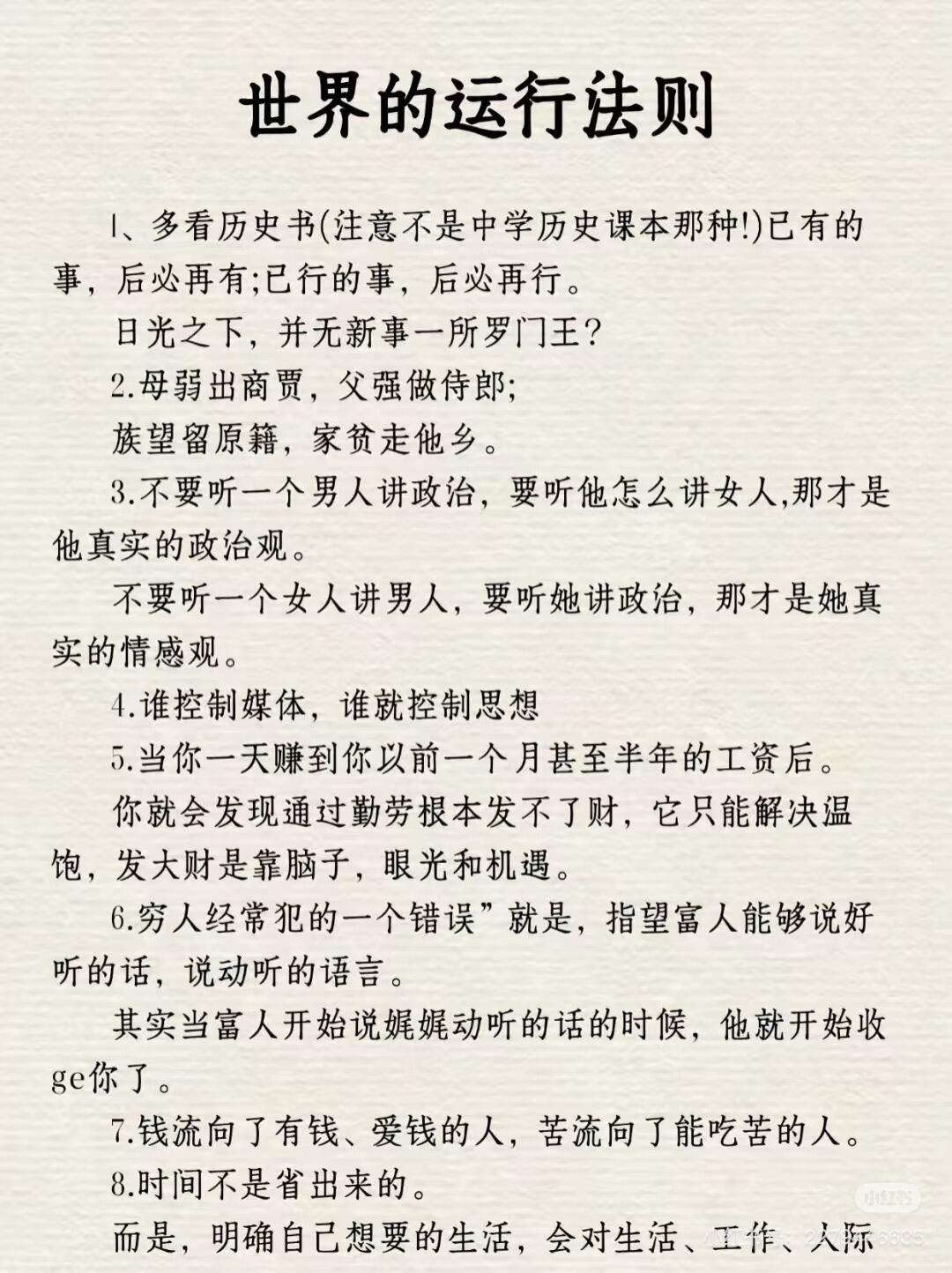 世界的运行法则