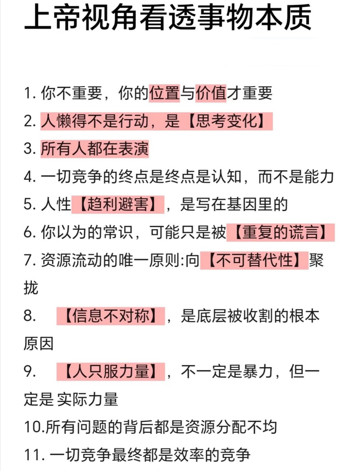 上帝视角看透事物本质