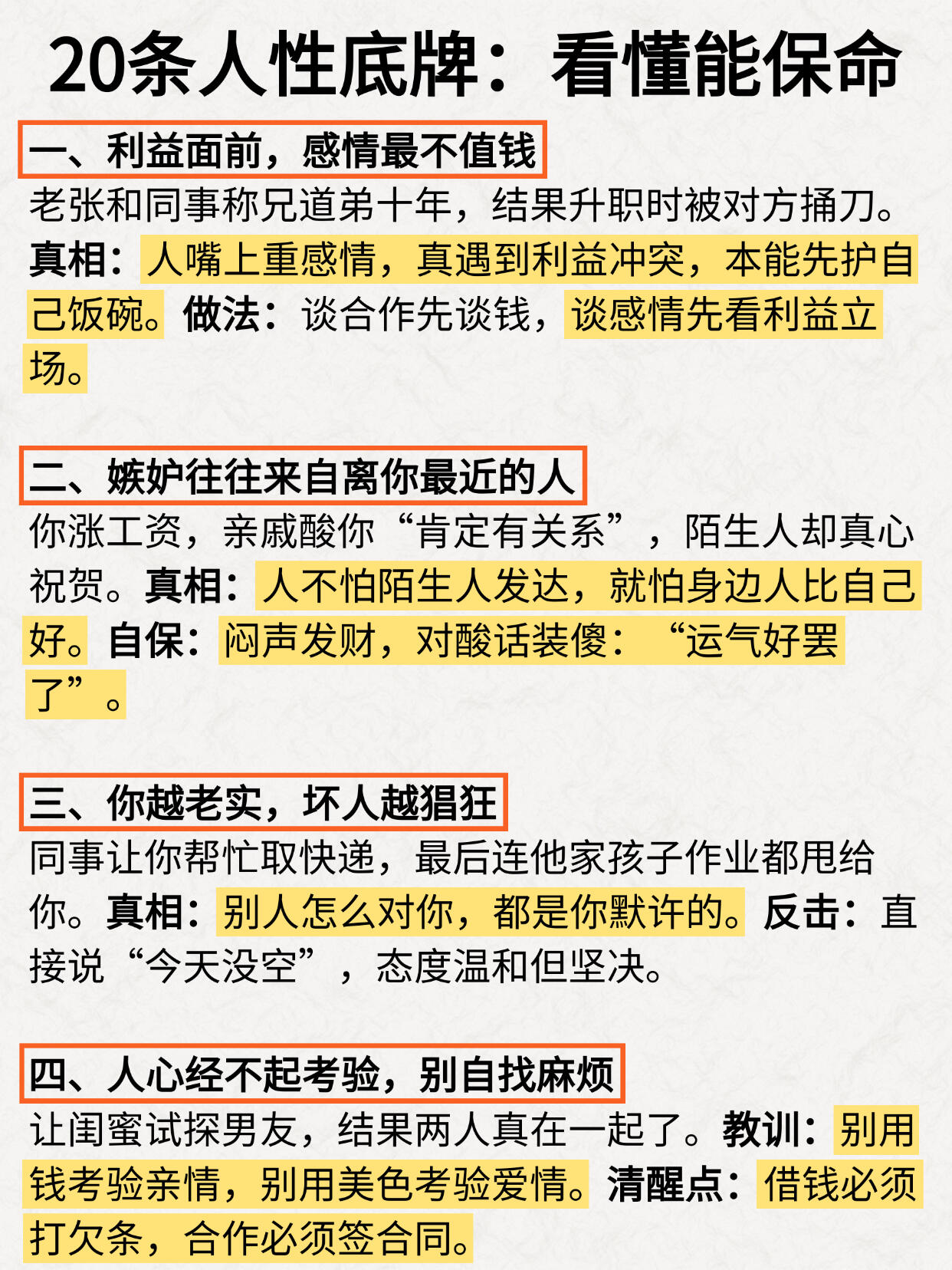20条人性底牌：看懂能保命