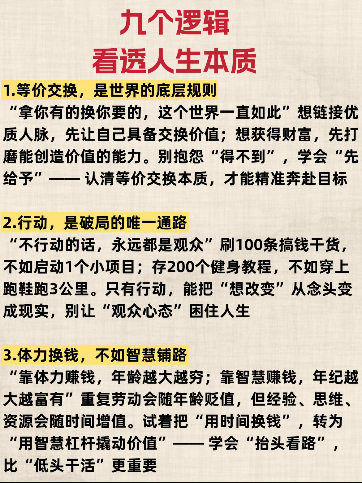 九个逻辑看透人生本质