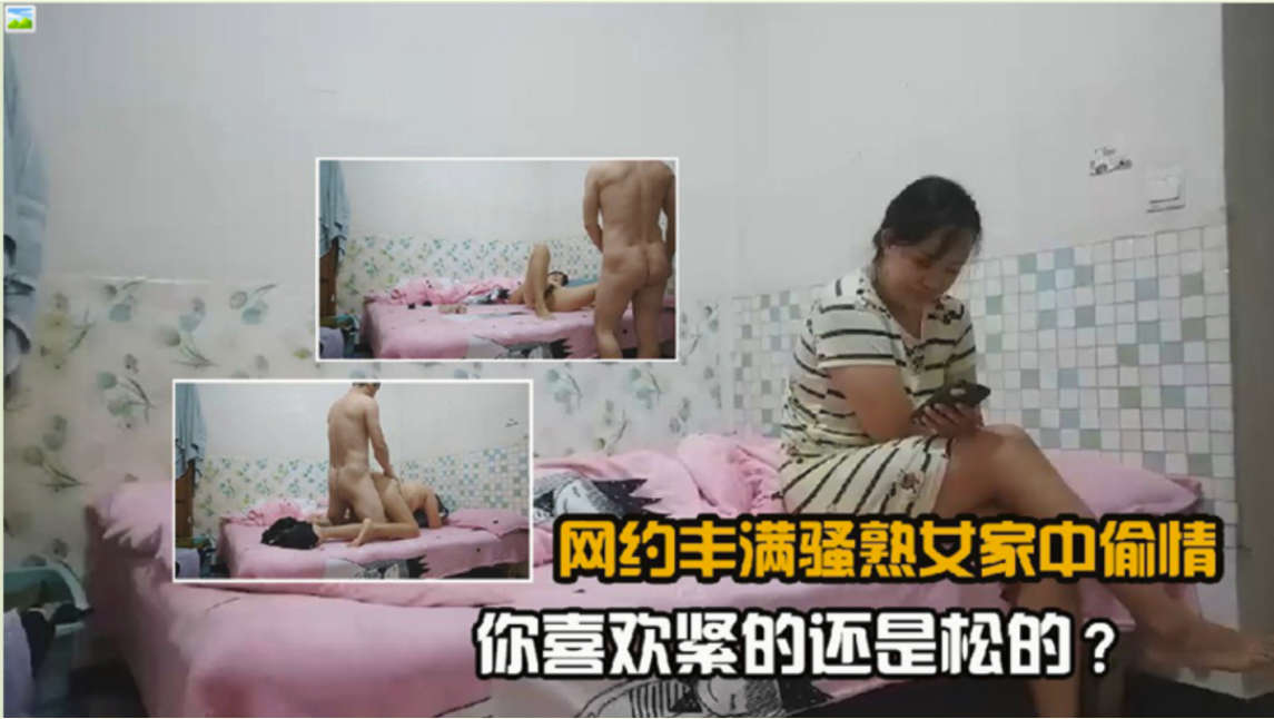 极品熟女✅网约丰满骚熟女家中偷情