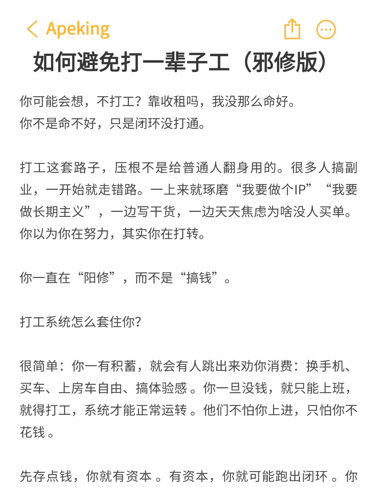 如何避免打一辈子工（邪修版）