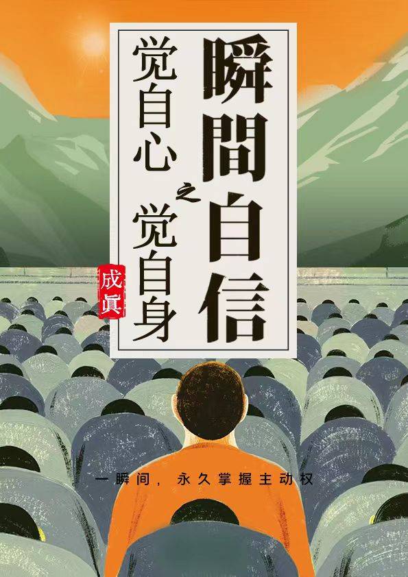 成真瞬间自信: 4.重生《没背景也能出人头地》