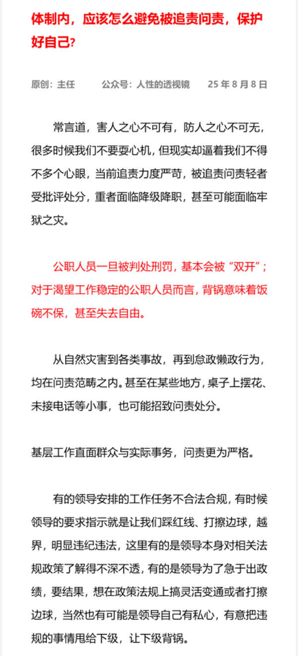 体制内，应该怎么避免被追责问责，保护好自己？