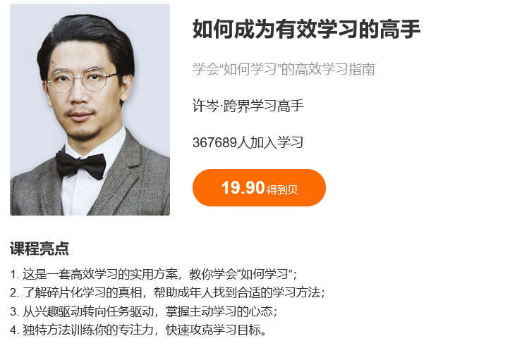 许岑-如何成为有效学习的高手
