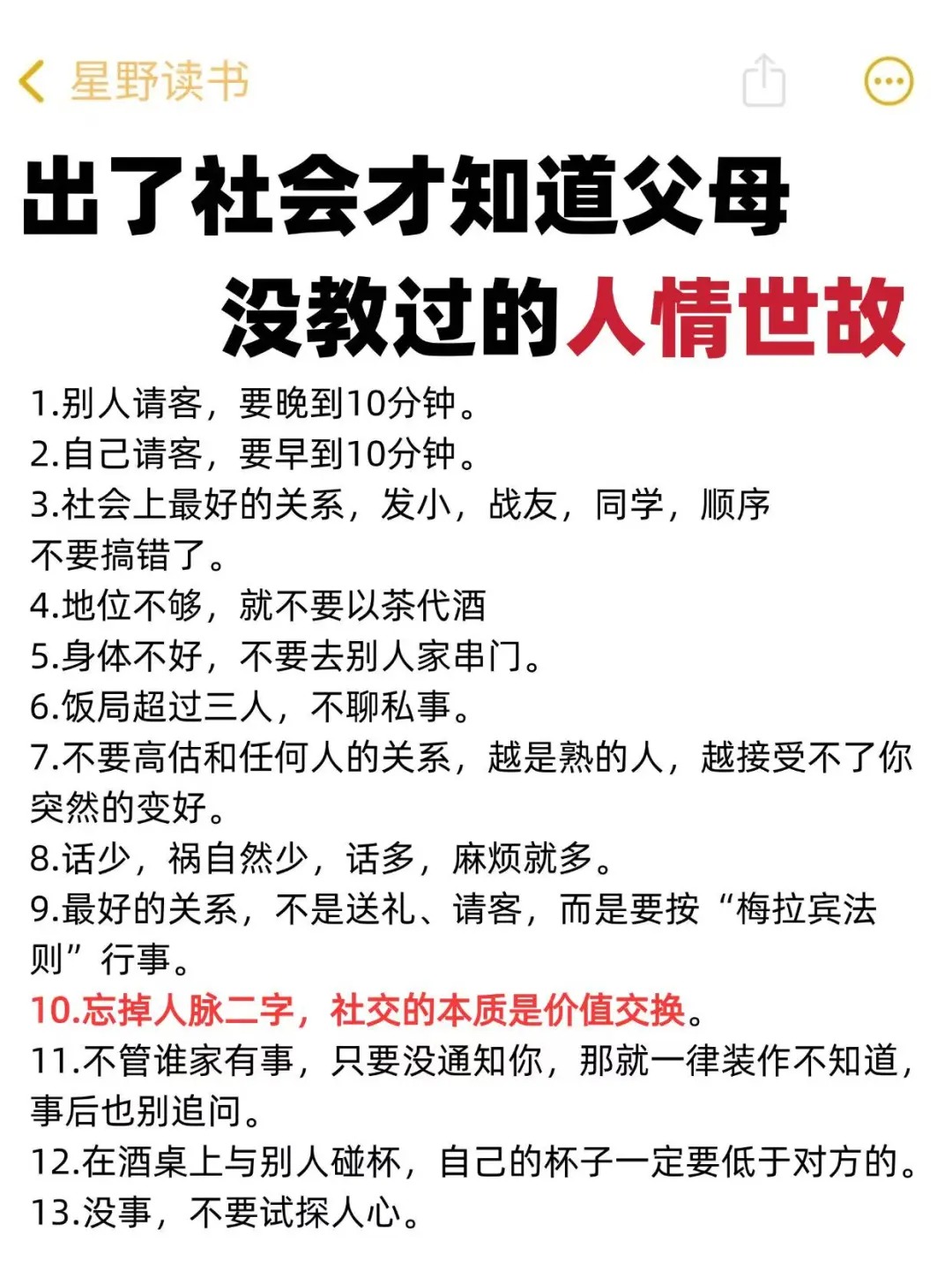 出了社会才知道父母没教过的人情世故