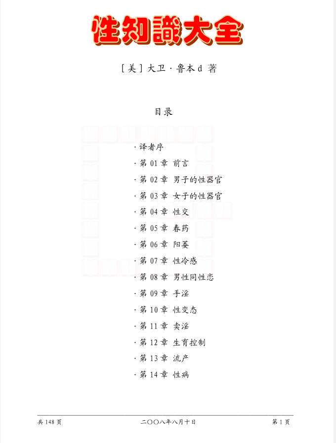 性知识大全