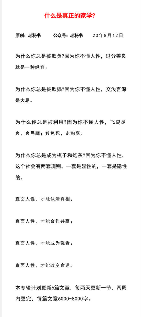 什么是真正的家学？