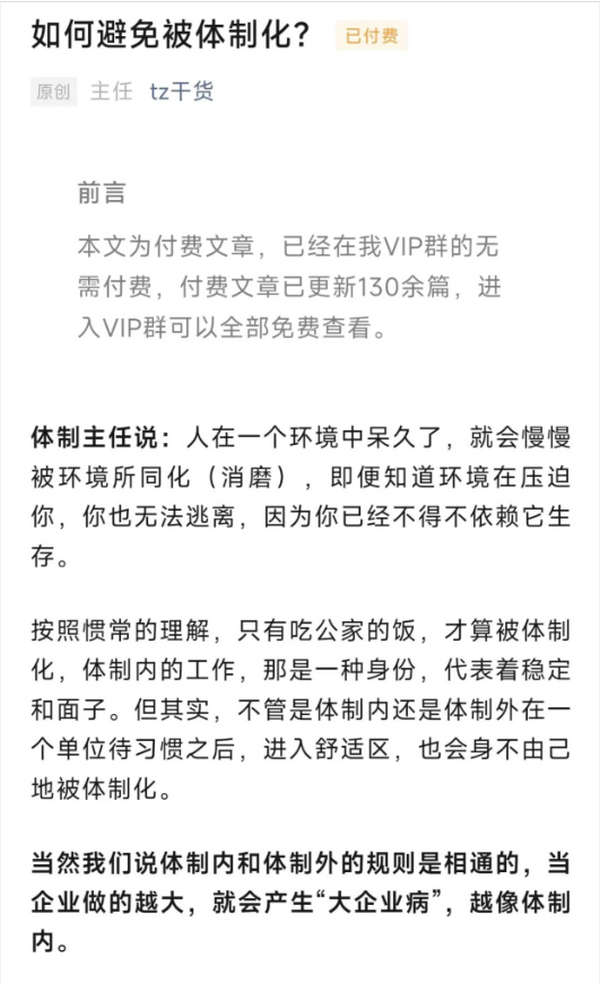 如何避免被体制化？