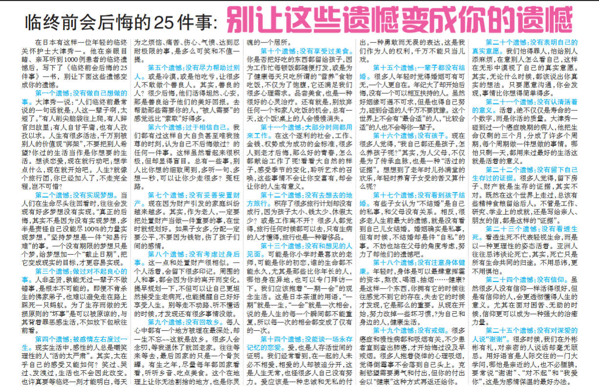 临终前会后悔的 25 件事: 别让这些遗憾变成你的遗憾