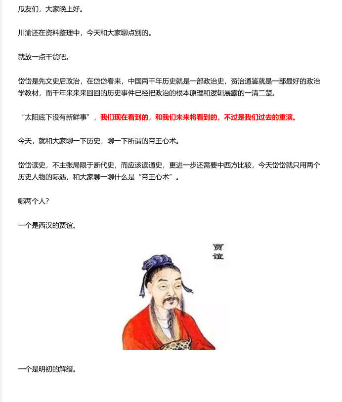 所谓的帝王心术，不过是洞察人性罢了