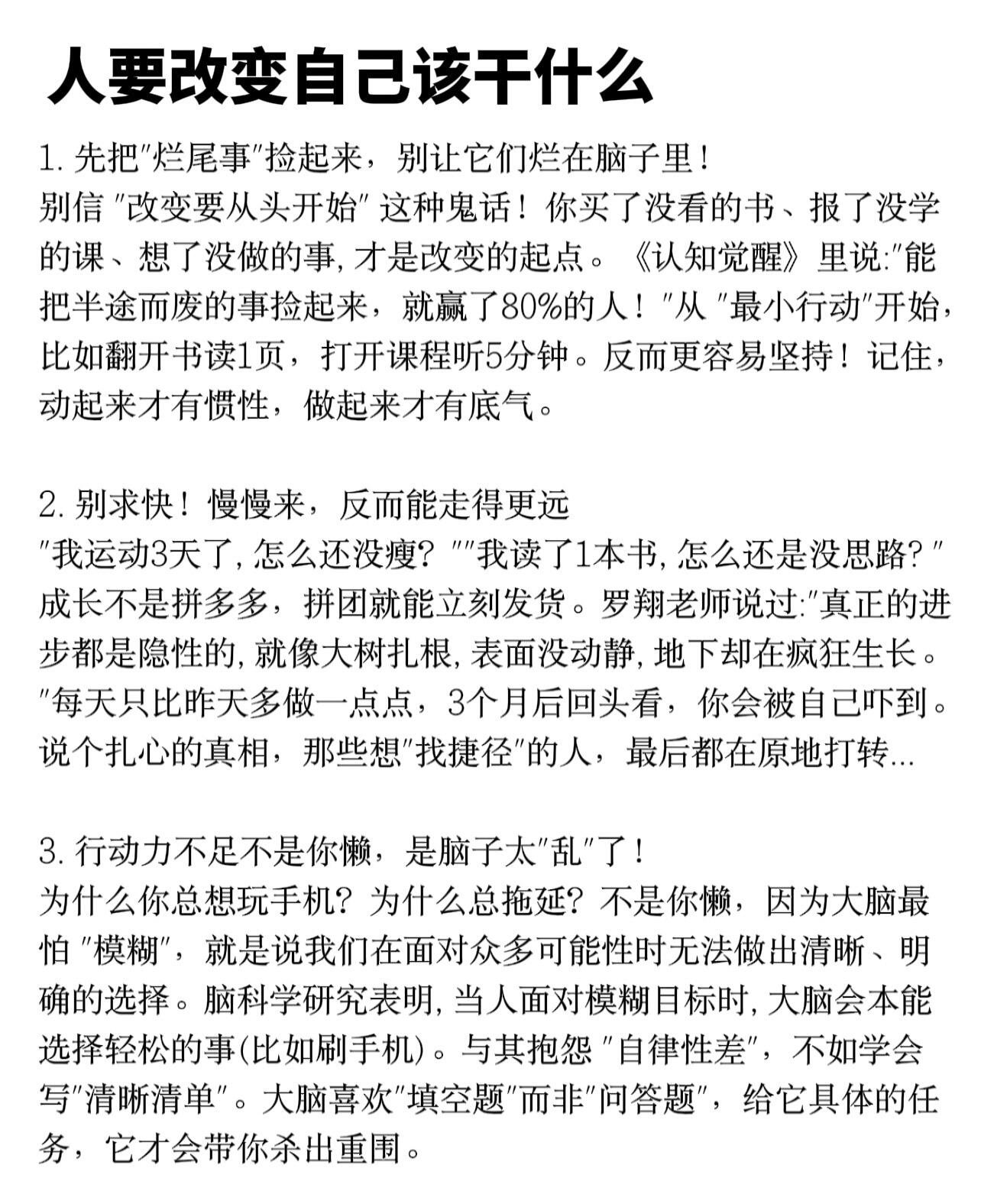 人要改变自己该干什么