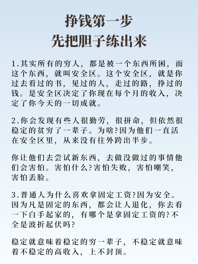 挣钱第一步，先把胆子练出来