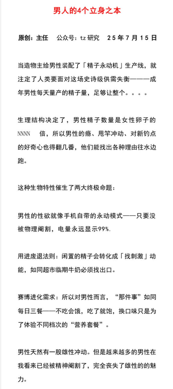 男人的4个立身之本