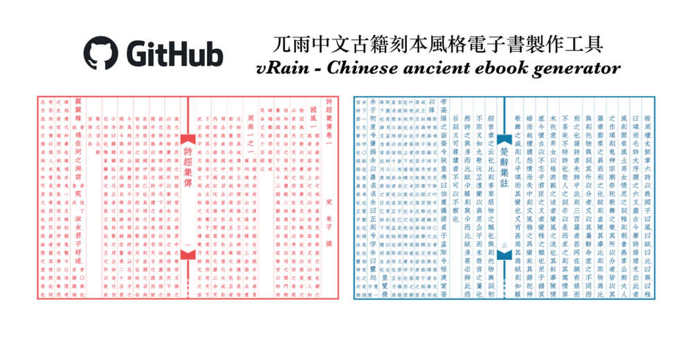 中文古籍电子书复刻计划，中文古籍电子书、印章、棋谱制作工具集，古籍爱好者必备