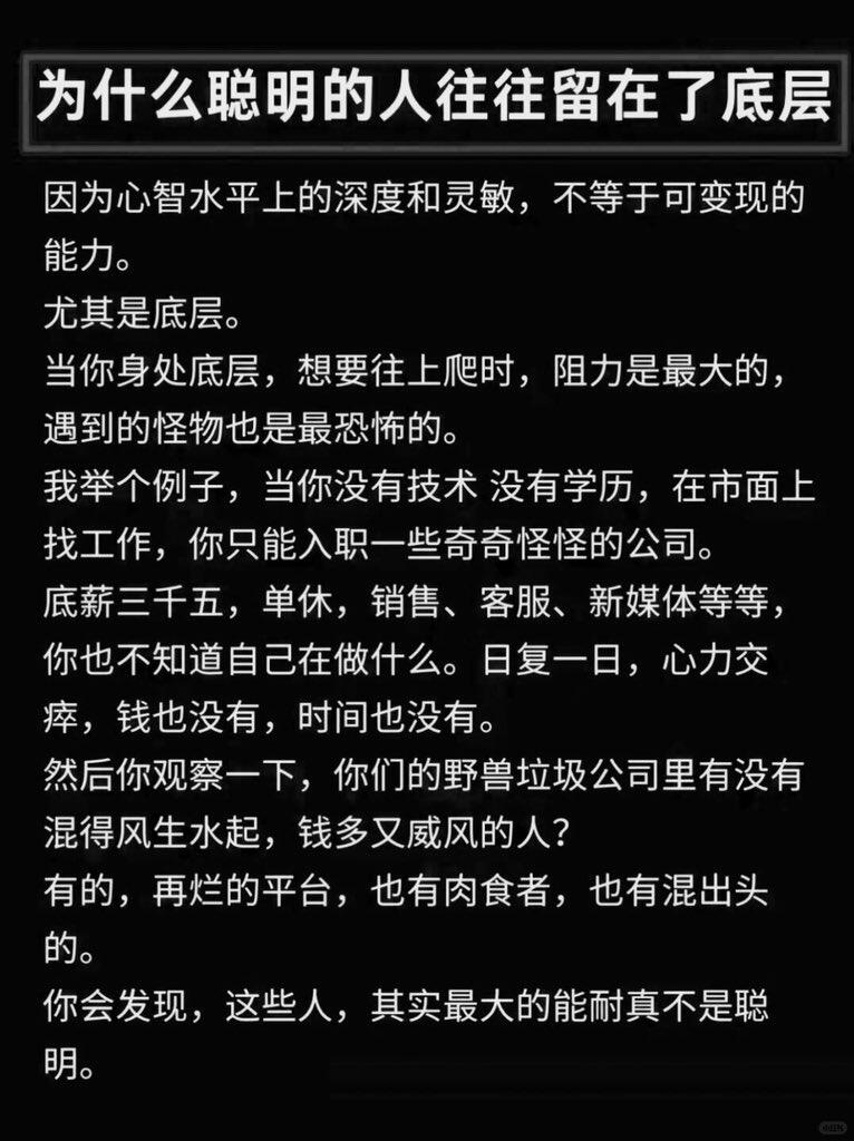 为什么聪明的人往往留在了底层