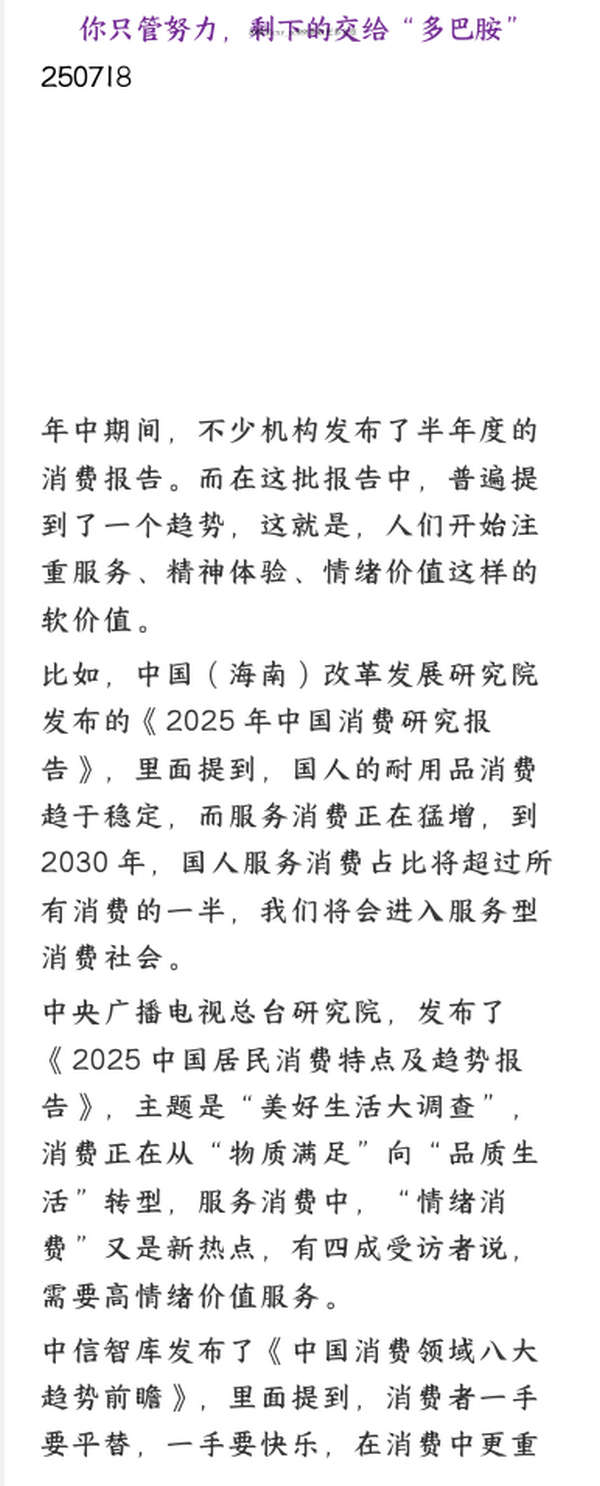 你只管努力，剩下的交给“多巴胺”