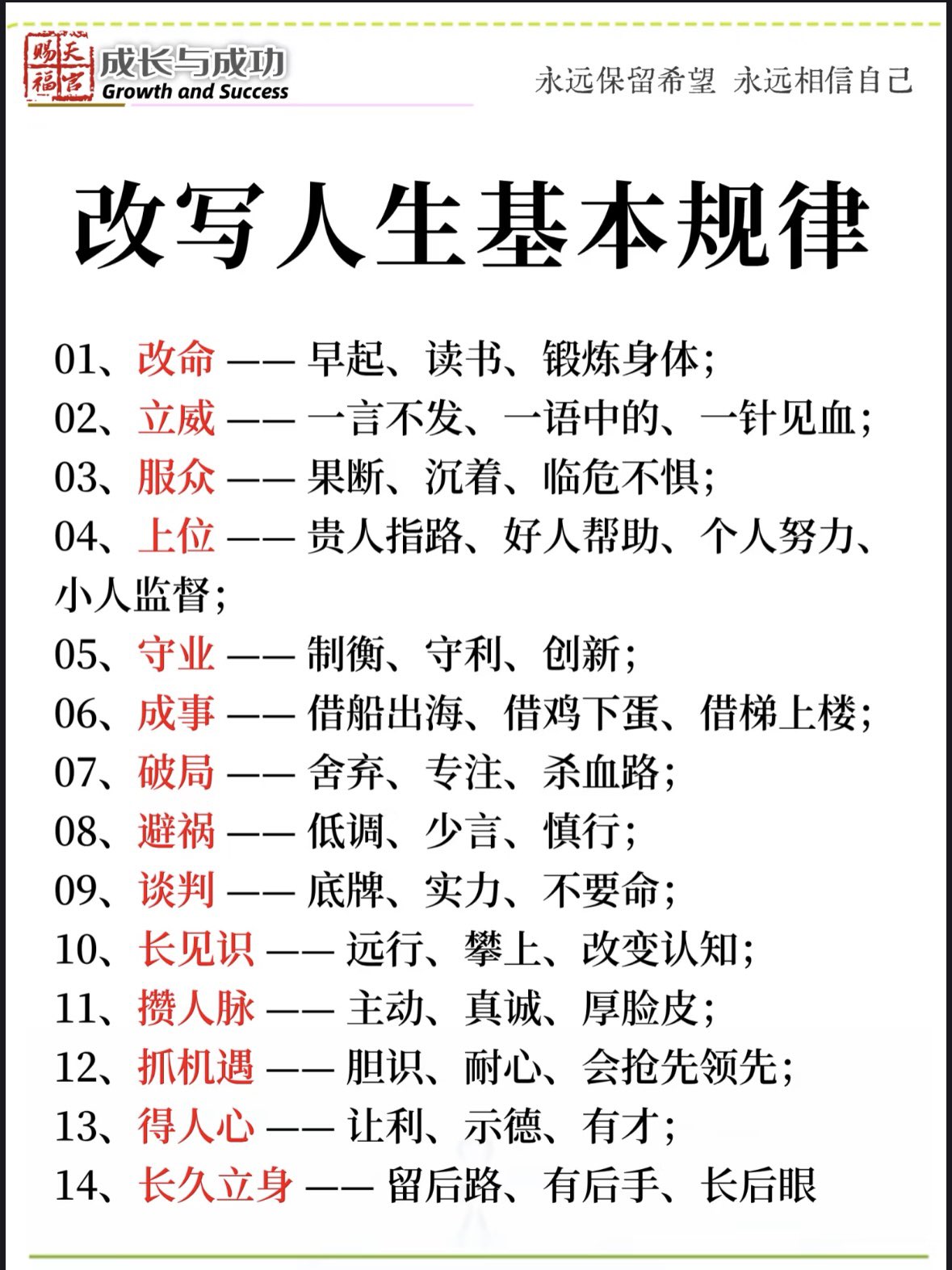 改写人生基本规律